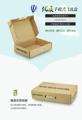 深圳工廠定制 K9K牛皮紙超硬手提式飛機盒，打造電子數碼產品專業包裝方案