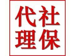 社保代理對企業(yè)多維賦能 價(jià)格、服務(wù)規(guī)格與深度價(jià)值解析