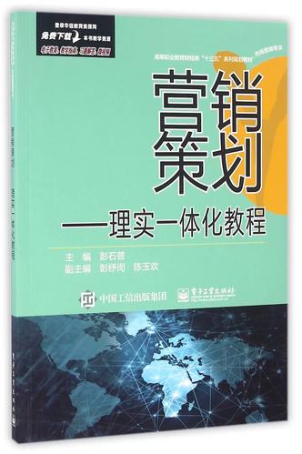 從知識傳授到能力鍛造 高職市場營銷策劃課程的理實一體化路徑探索